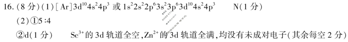 [陕西省]咸阳市2023-2024学年度高二第一学期期末教学质量检测化学答案