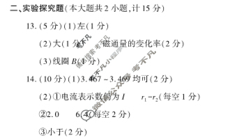 [陕西省]咸阳市2023-2024学年度高二第一学期期末教学质量检测物理答案