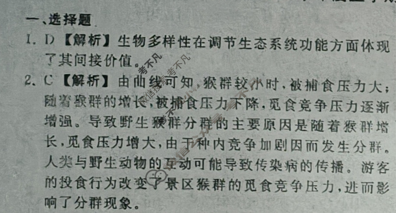 [衡中同卷]2023-2024学年度上学期高三年级六调考试[新教材版]理综答案