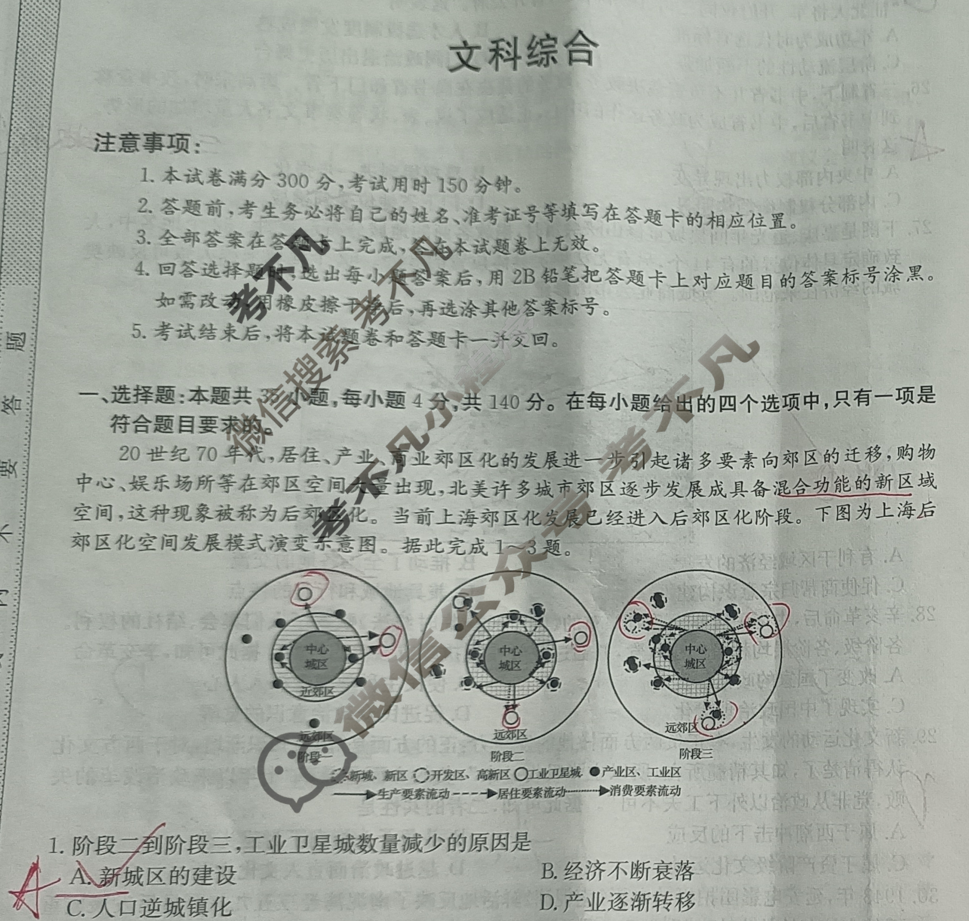 高三2024年全国高考·模拟调研卷(一)1文科综合L试题