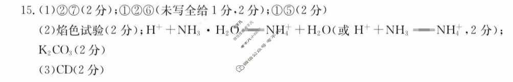 内蒙古2023-2024学年高一金太阳1月联考(24-284A)化学答案