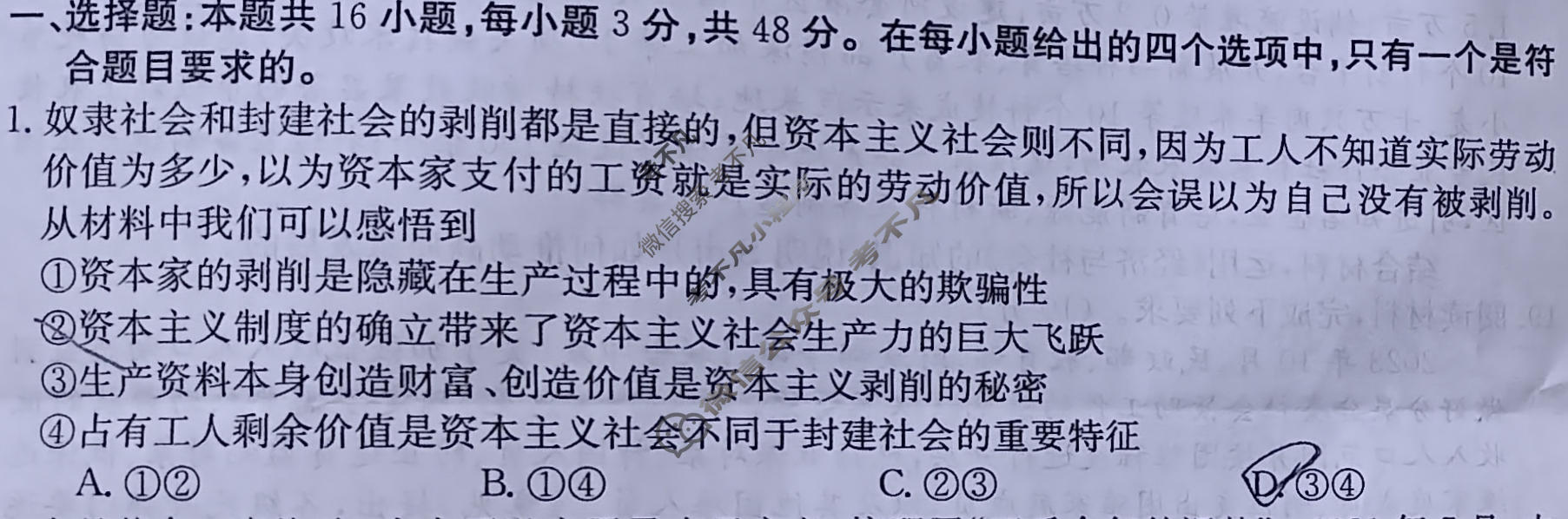 山西省2023-2024学年高一金太阳1月联考(24-302A)政治试题