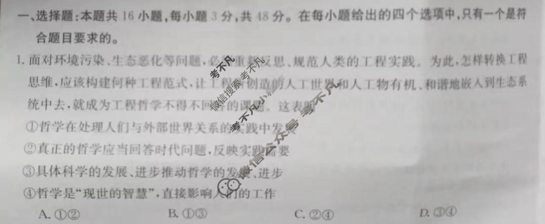 内蒙古2023-2024学年高二金太阳1月联考(24-284B)政治试题