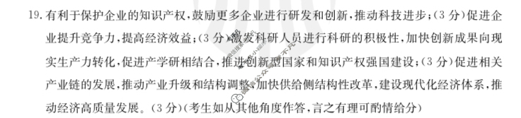 内蒙古2023-2024学年高一金太阳1月联考(24-284A)政治答案