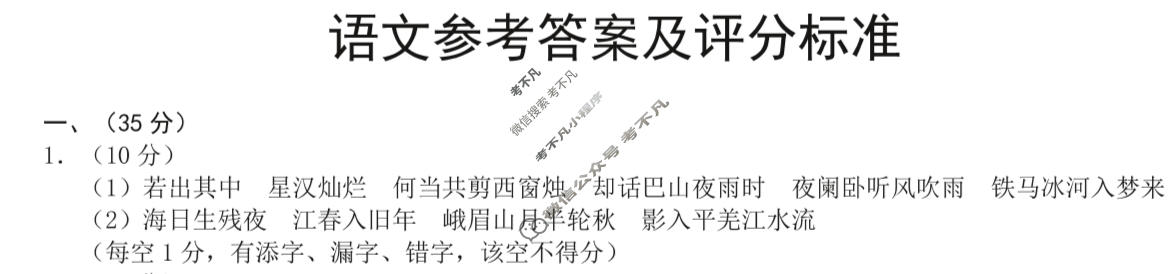安徽省2023-2024学年七年级上学期期末教学质量调研(1月)(试题卷)语文答案
