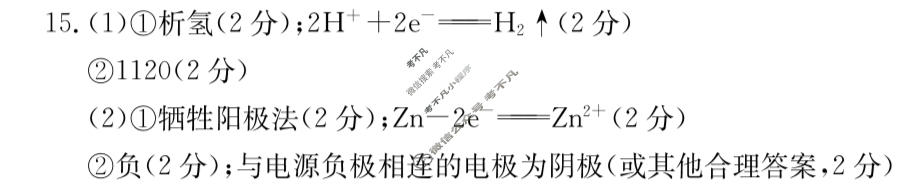 内蒙古2023-2024学年高二金太阳1月联考(24-284B)化学答案