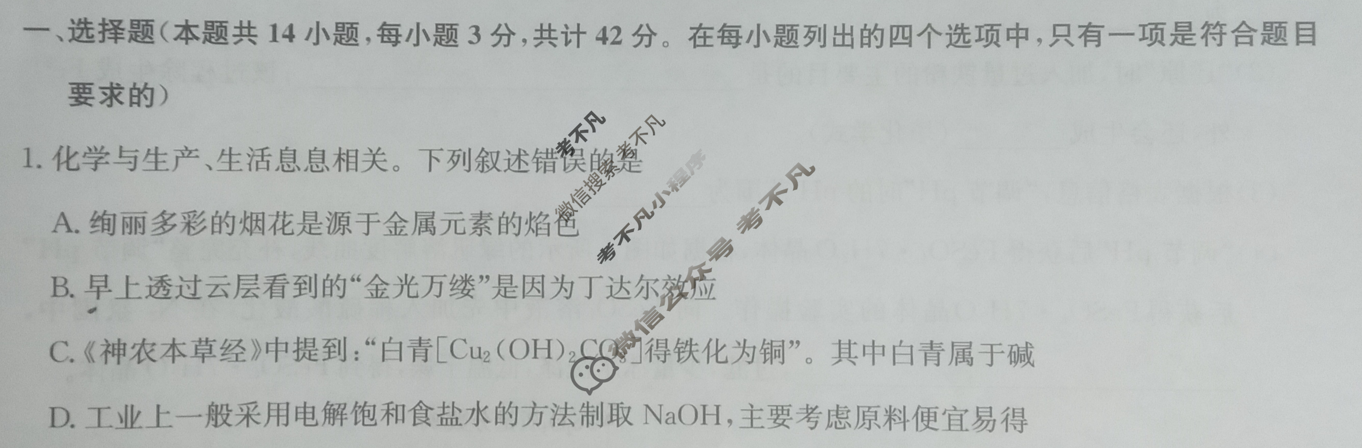 [九师联盟]2023-2024学年江西高一期末教学质量检测化学试题