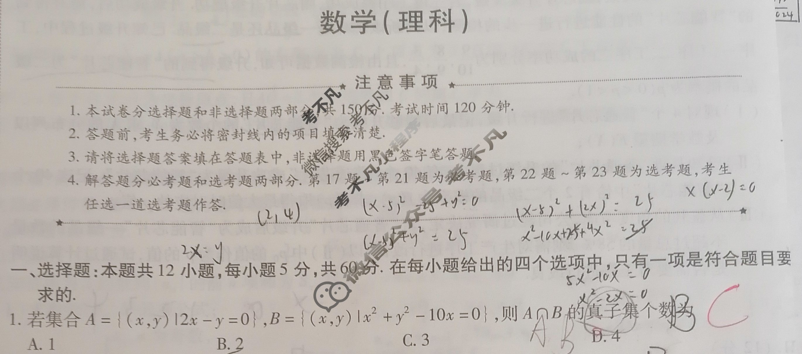 [天一大联考]高三2024届高考全真模拟卷(五)5理科数学试题
