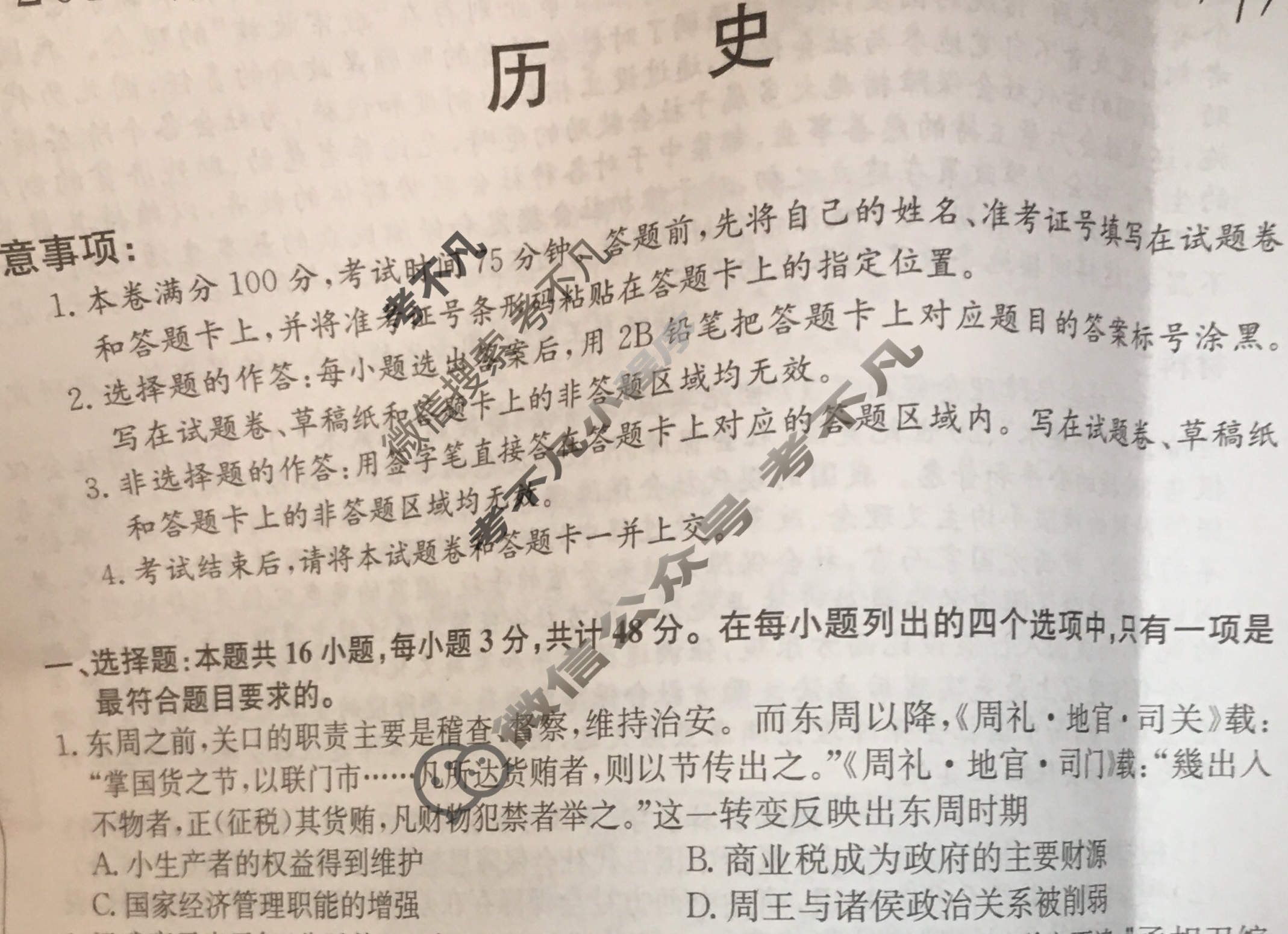 2024届全国高考分科调研模拟测试卷 [XGK☾](二)2历史试题