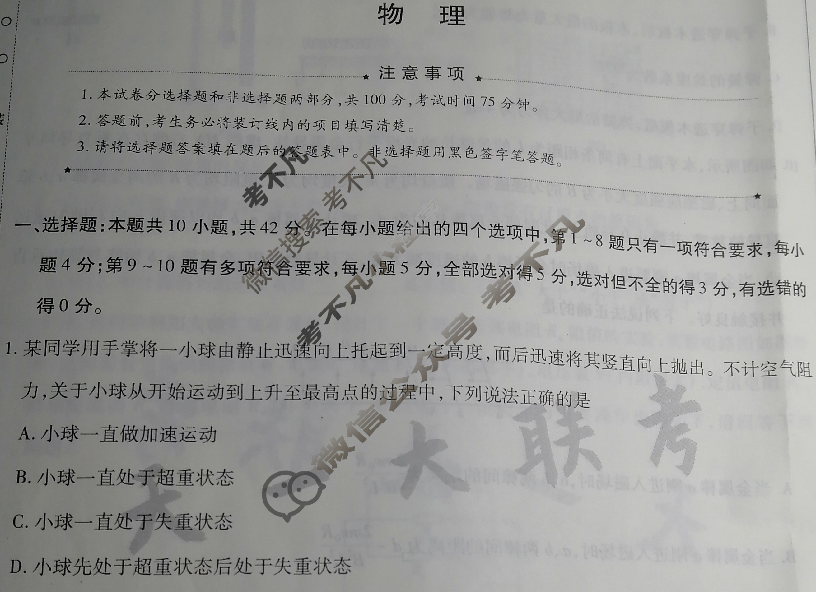 [天一大联考]高三2024届高考全真模拟卷(五)5物理(安徽专版)试题