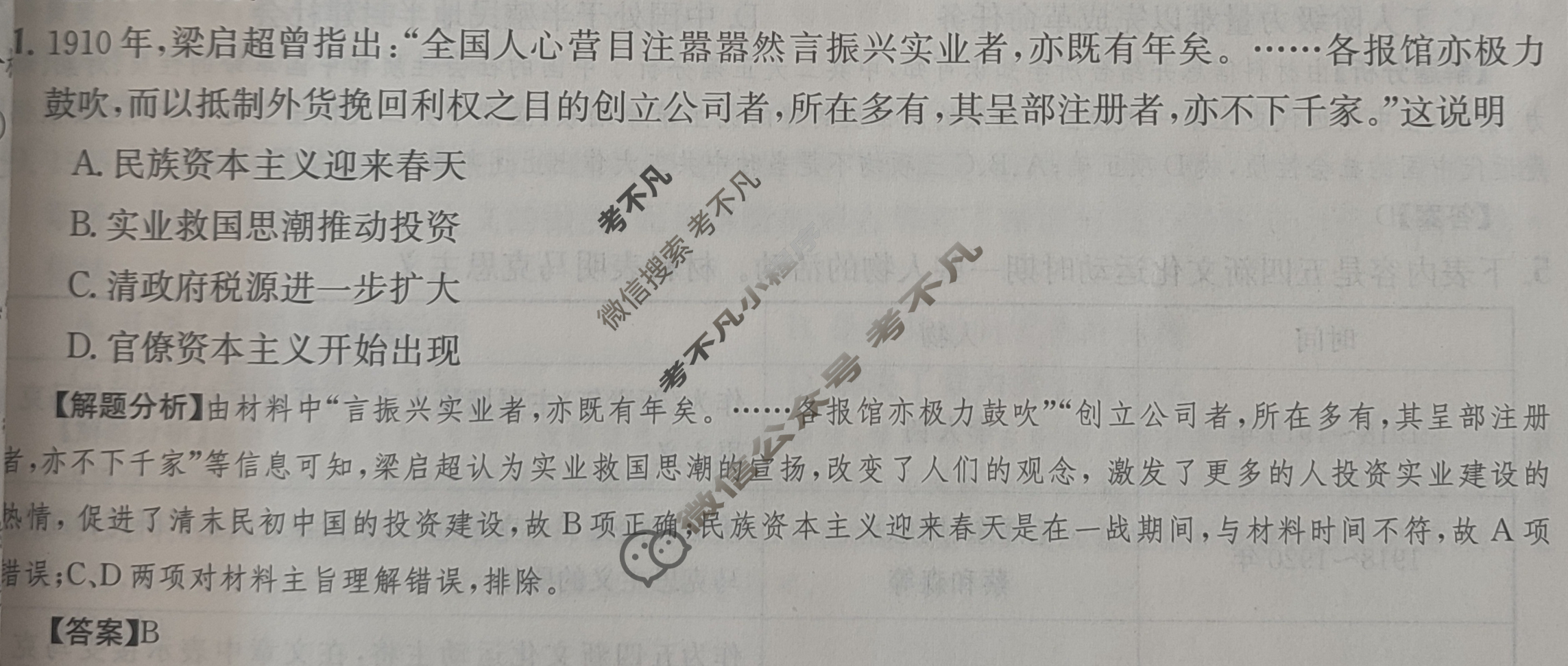2024年全国100所名校高三单元测试示范卷[24·G3DY(新教材老高考)·历史-R-必考-QG]历史(五)5答案