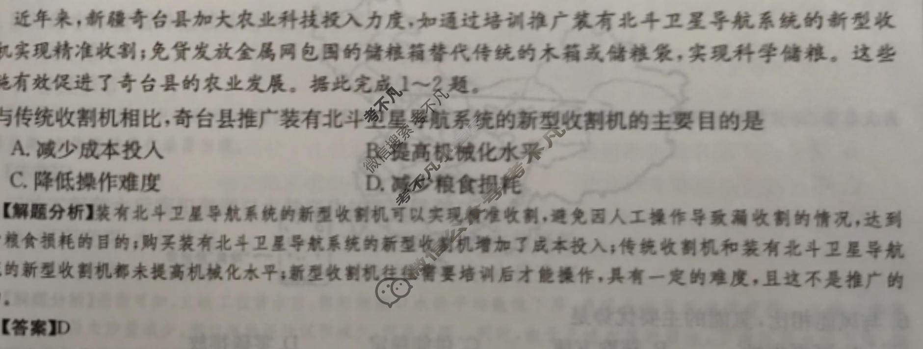 2024年全国100所名校高三单元测试示范卷[24·G3DY(新高考)·地理-R-必考-FJ]地理(二十)20答案