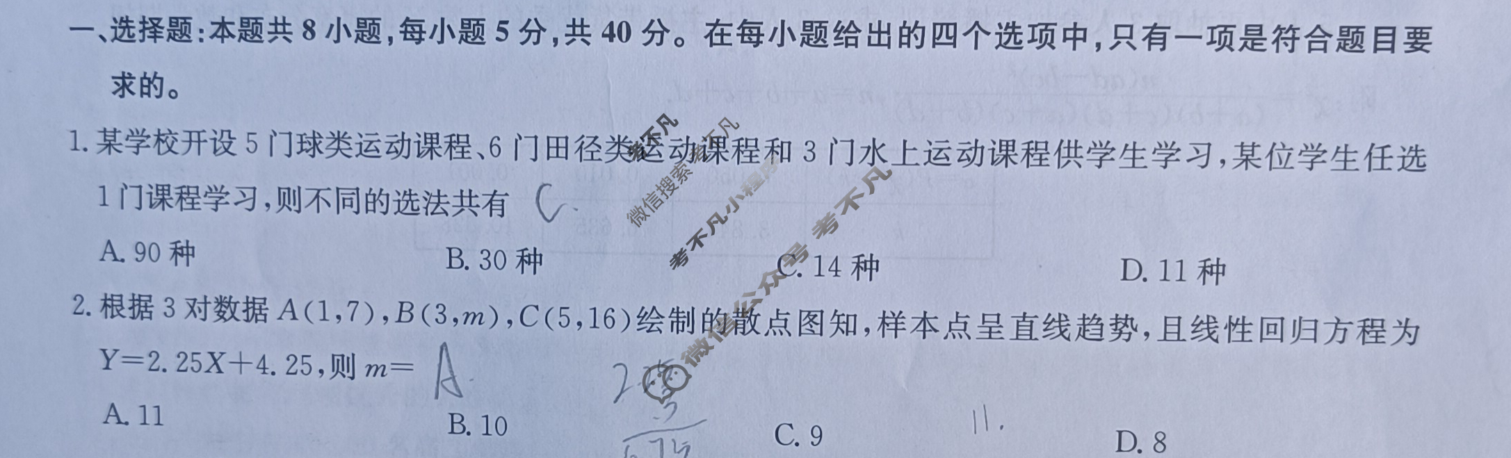 [九师联盟]2023-2024学年江西高二期末教学质量检测数学试题