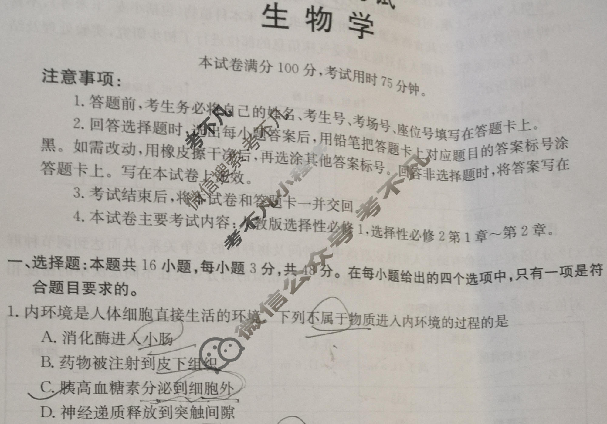 贵州省2023-2024学年高二金太阳1月联考(24-318B)生物试题