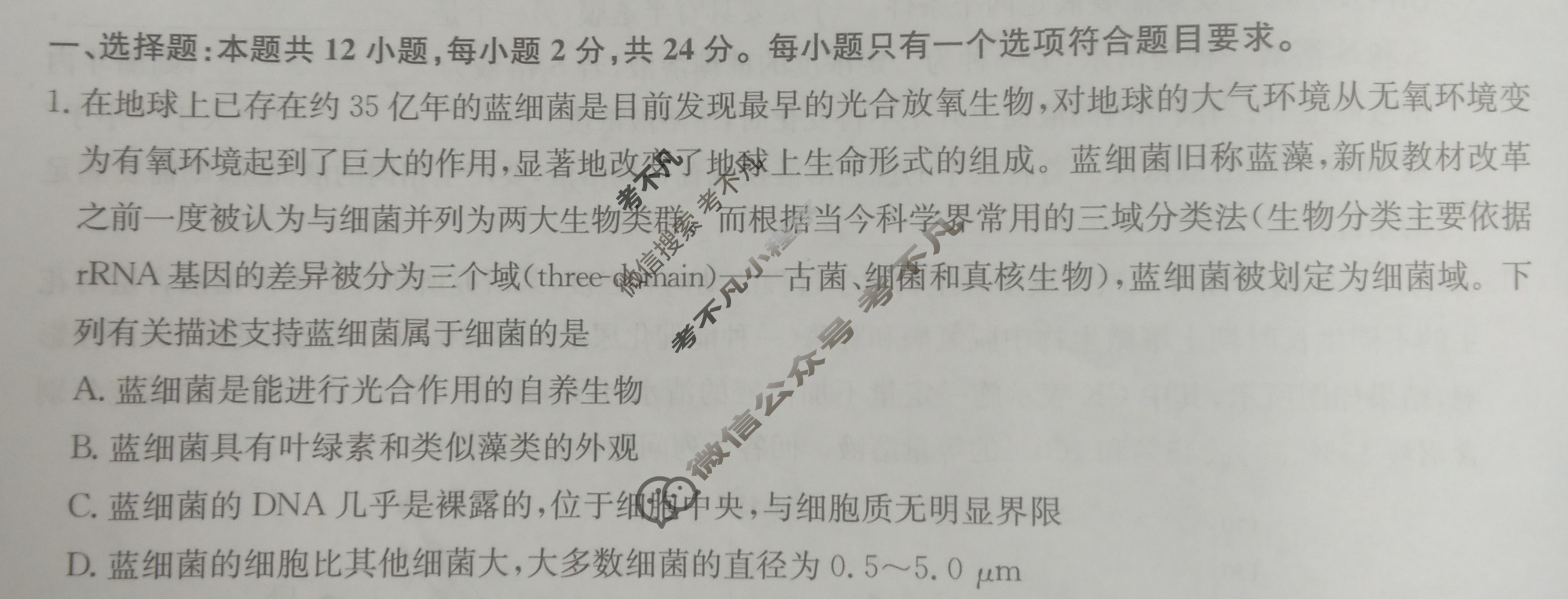 [九师联盟]2023-2024学年江西高一期末教学质量检测生物试题
