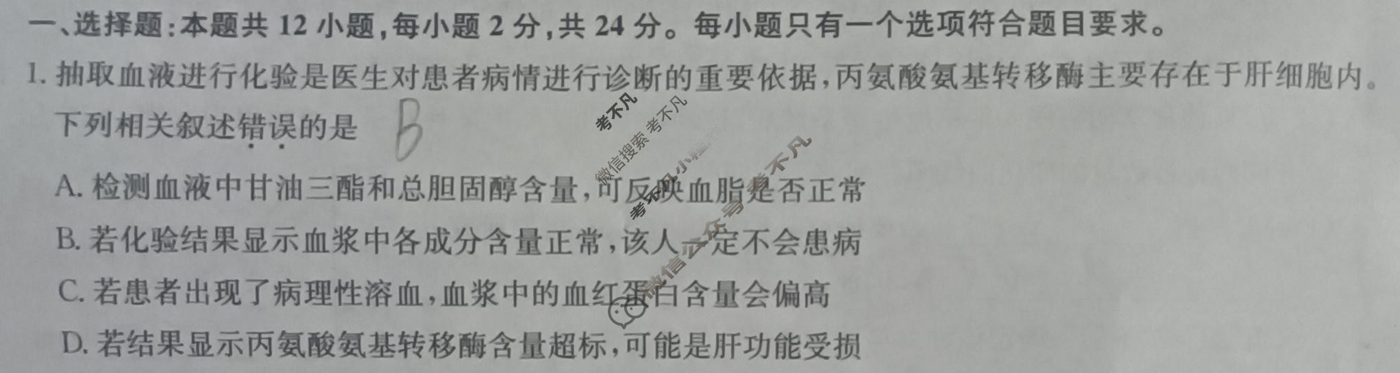[九师联盟]2023-2024学年江西高二期末教学质量检测生物试题
