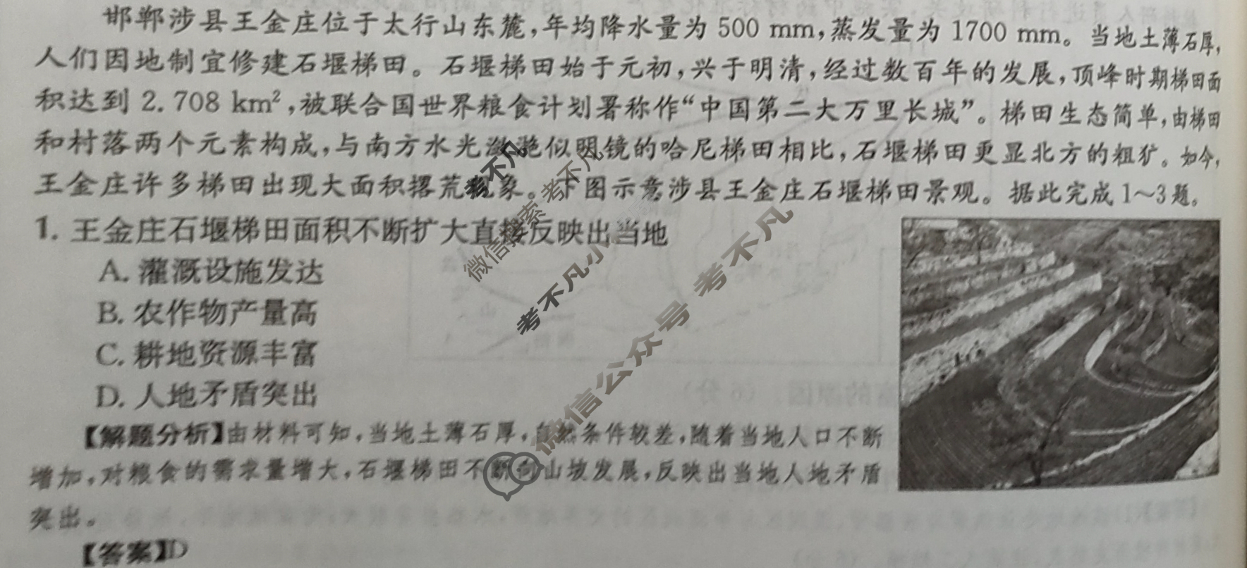 2024年全国100所名校高三单元测试示范卷[24·G3DY(新高考)·地理-R-必考-FJ]地理(十五)15答案