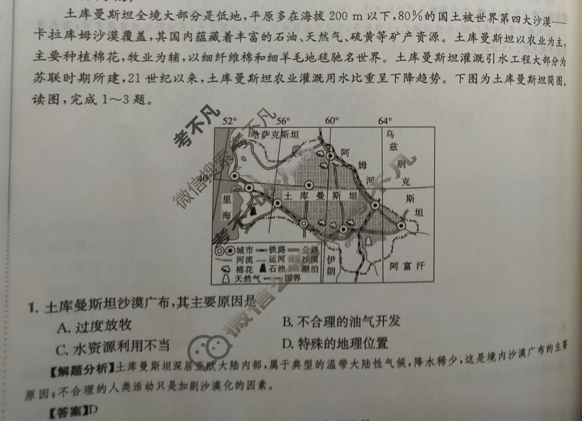 2024年全国100所名校高三单元测试示范卷[24·G3DY(新高考)·地理-R-必考-FJ]地理(十六)16答案