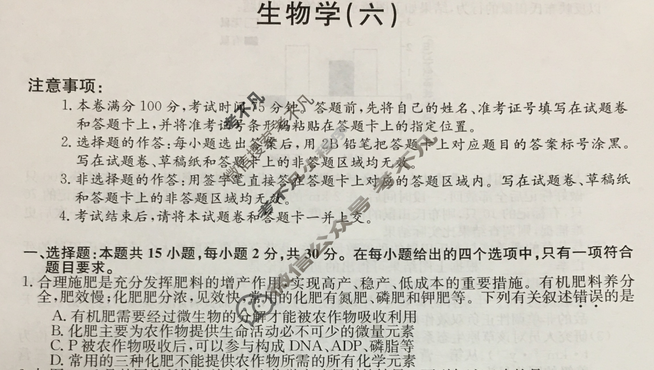 吉林省高三2024年普通高中学业水平选择性考试·仿真模拟卷(新高考)吉林(六)6生物(吉林)试题