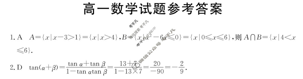 山西省2023-2024学年高一金太阳1月联考(24-302A)数学答案