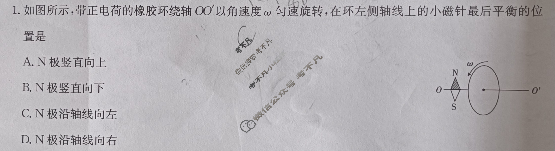 [九师联盟]2023-2024学年江西高二期末教学质量检测物理试题