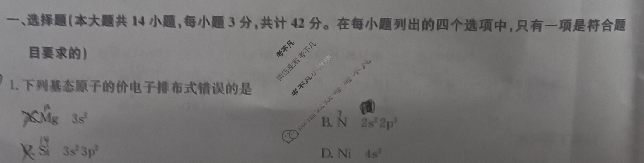 [九师联盟]2023-2024学年江西高二期末教学质量检测化学试题