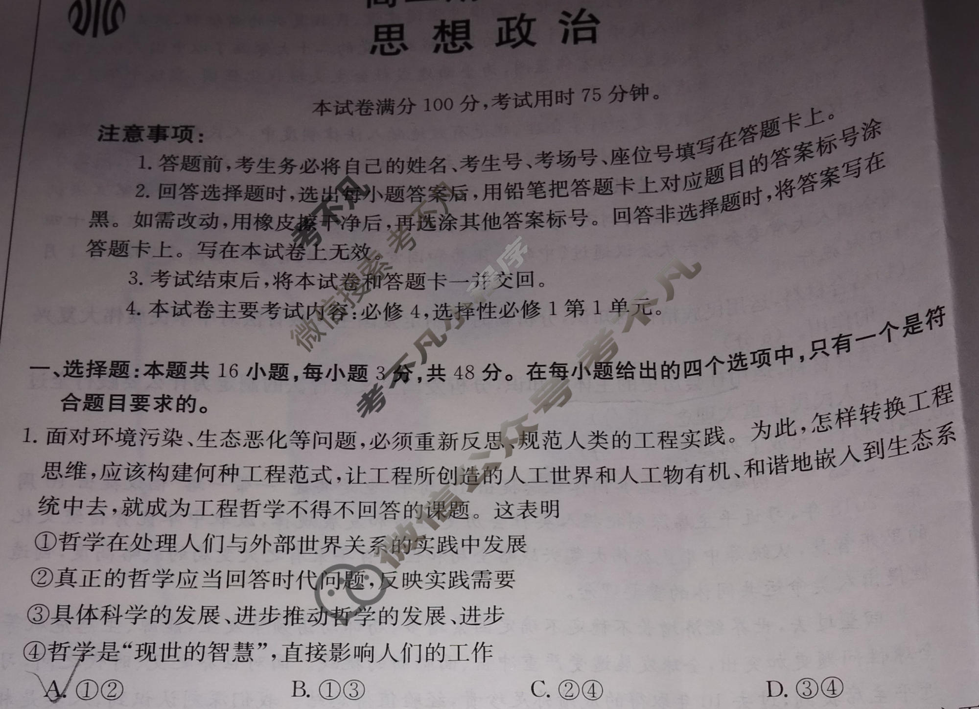 贵州省2023-2024学年高二金太阳1月联考(24-318B)政治试题