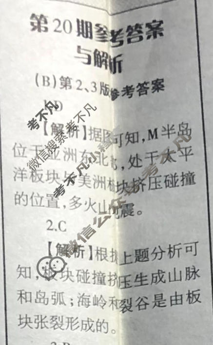 [当代中学生报]2023-2024学年高三地理(B)版第20期答案