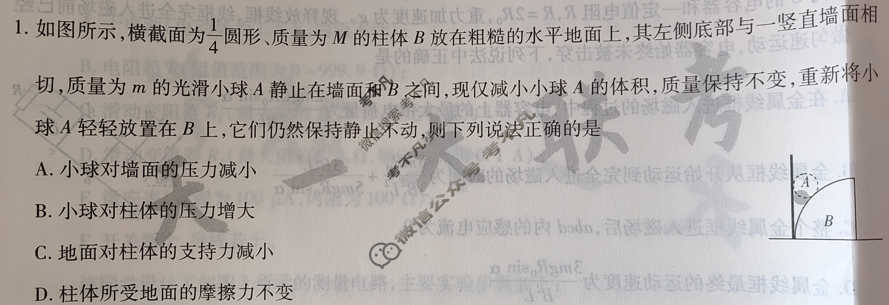 [天一大联考]高三2024届高考全真模拟卷(二)2物理(安徽专版)试题