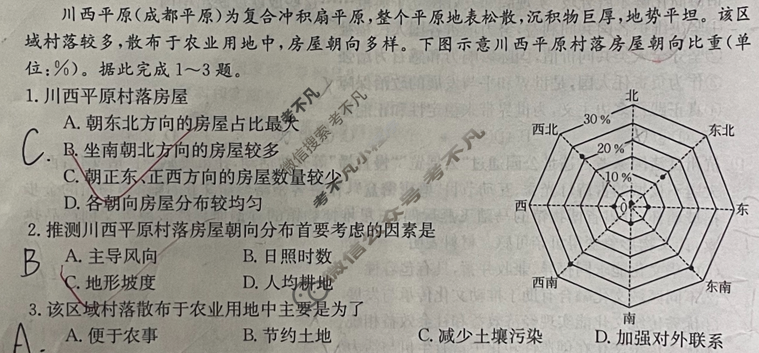 陕西省2024届高三金太阳1月联考(□)文科综合试题