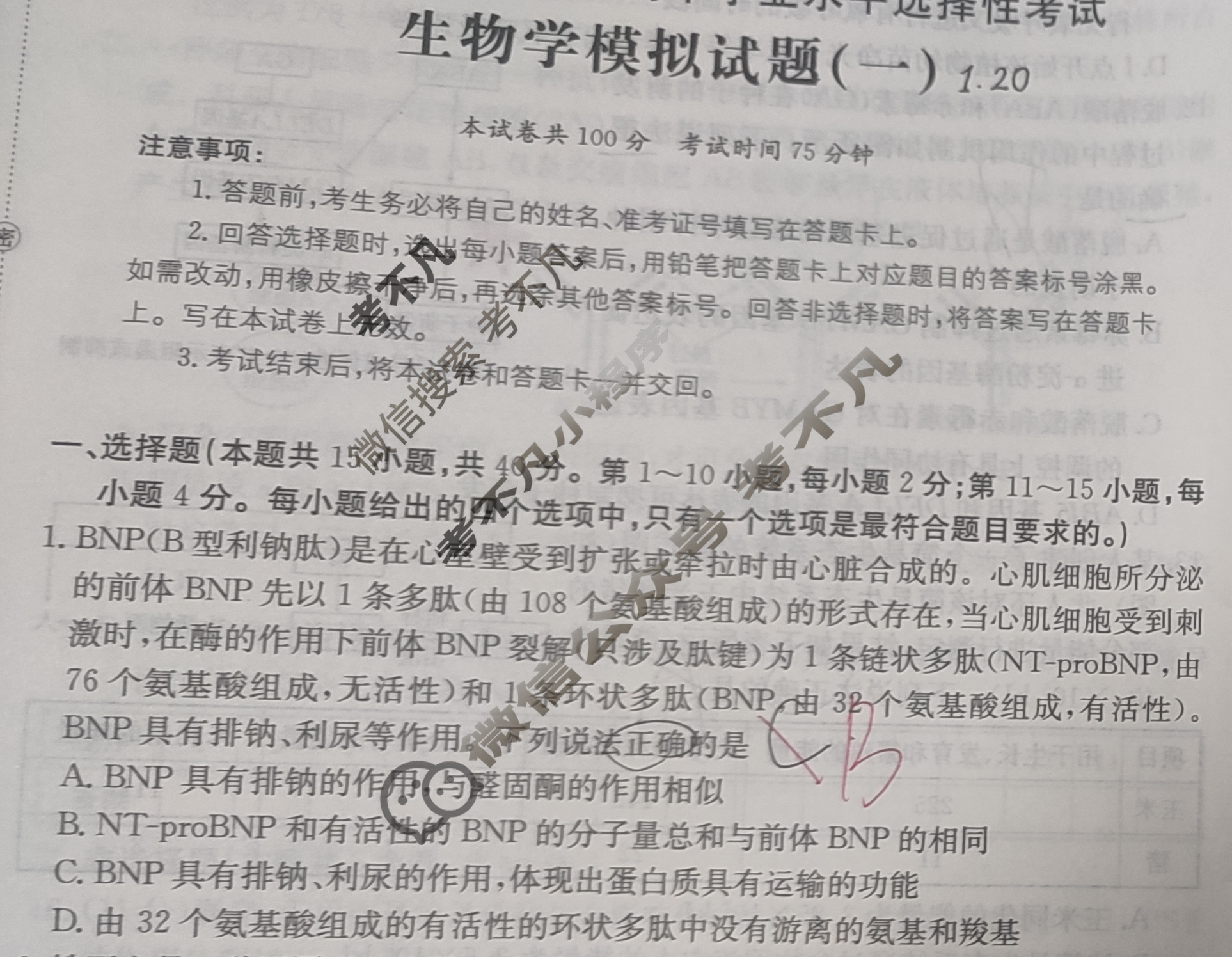 福建省2024年普通高中学业水平选择性考试·生物学(一)1[24·(新高考)ZX·MNJ·生物学·FJ]试题