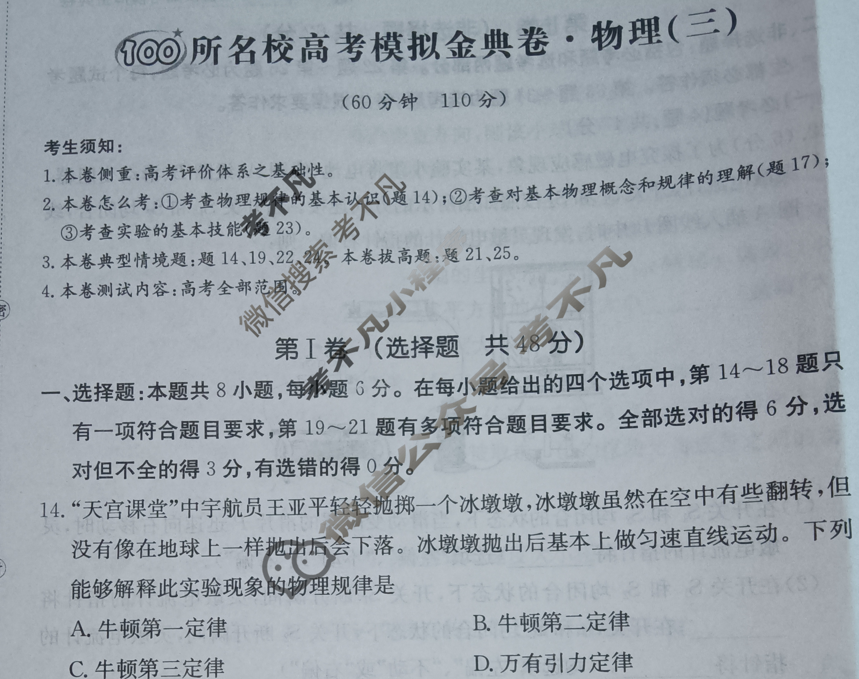 2024年100所名校高考模拟金典卷[24·JD·物理-QG]物理(三)3试题