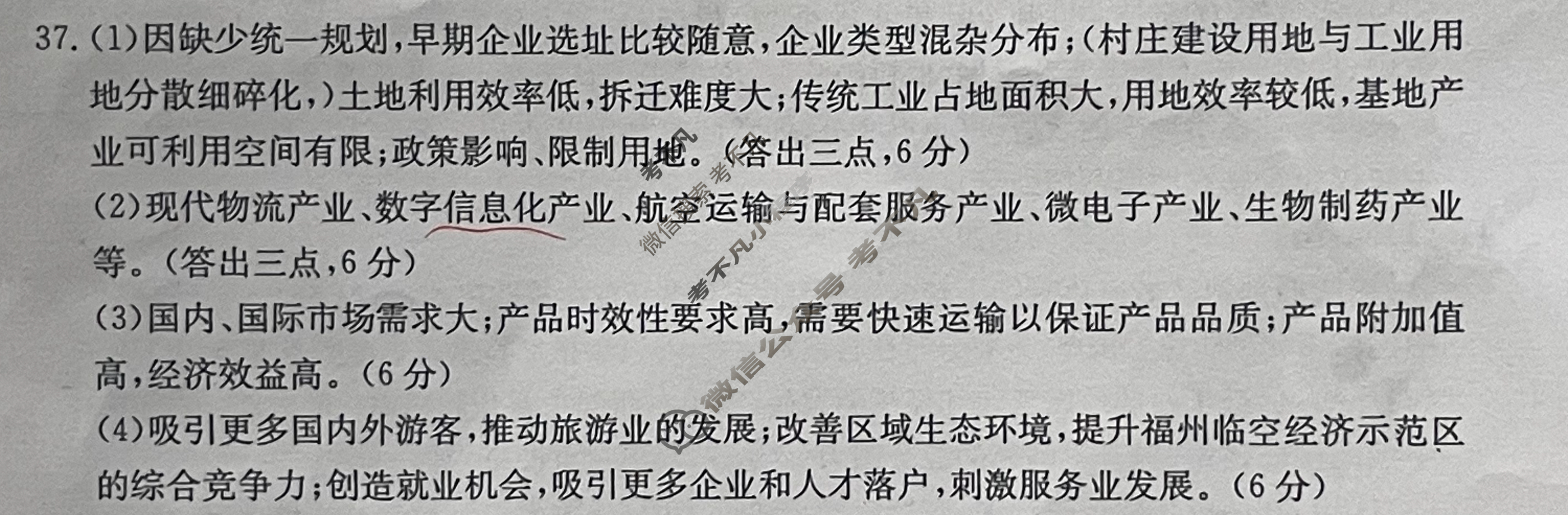陕西省2024届高三金太阳1月联考(□)文科综合答案