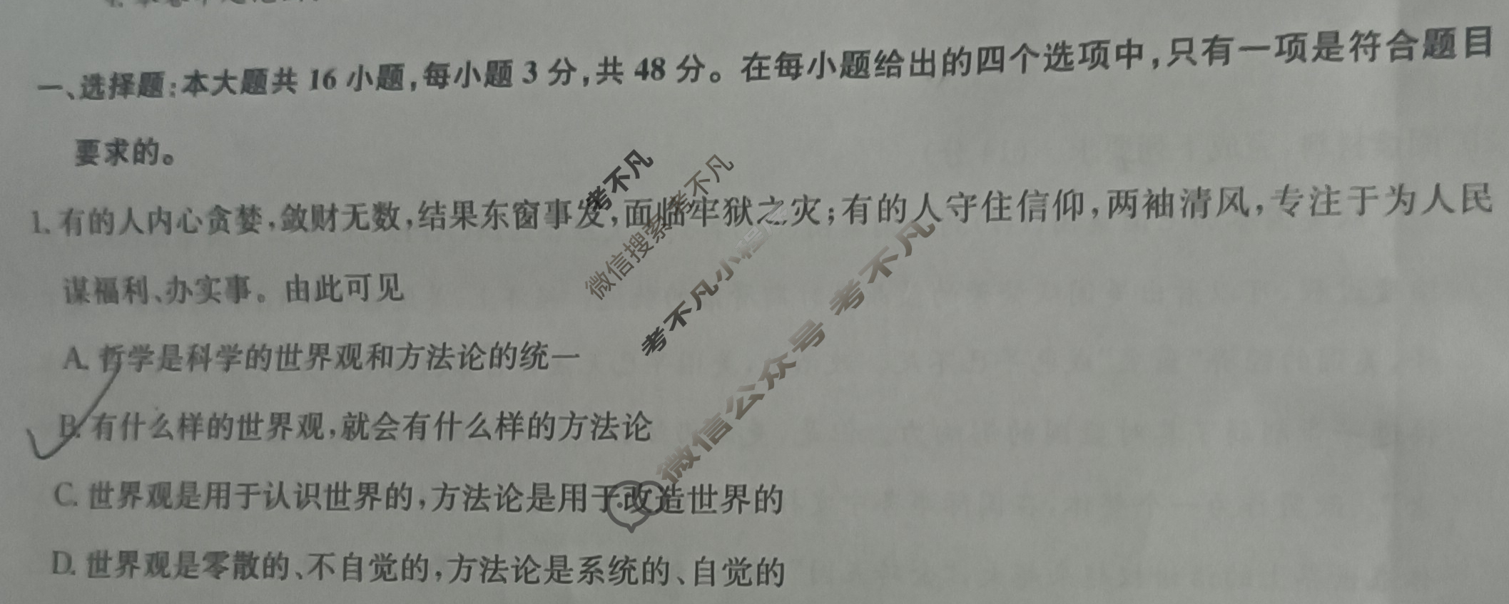 [九师联盟]2023-2024学年江西高二期末教学质量检测政治试题