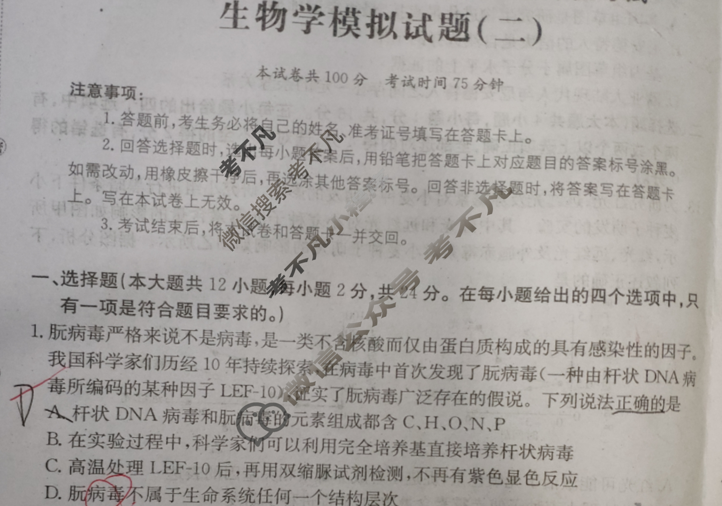 江西省2024年普通高中学业水平选择性考试·生物学(二)2[24·(新高考)ZX·MNJ·生物学·JX]试题