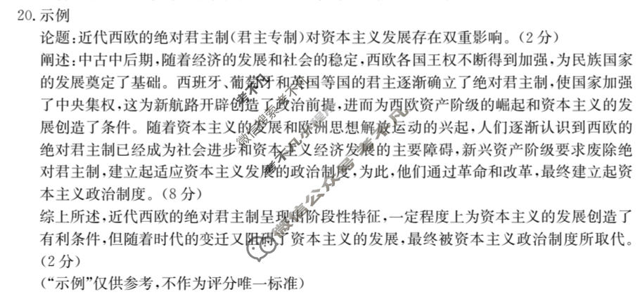 贵州省2023-2024学年高二金太阳1月联考(24-318B)历史答案