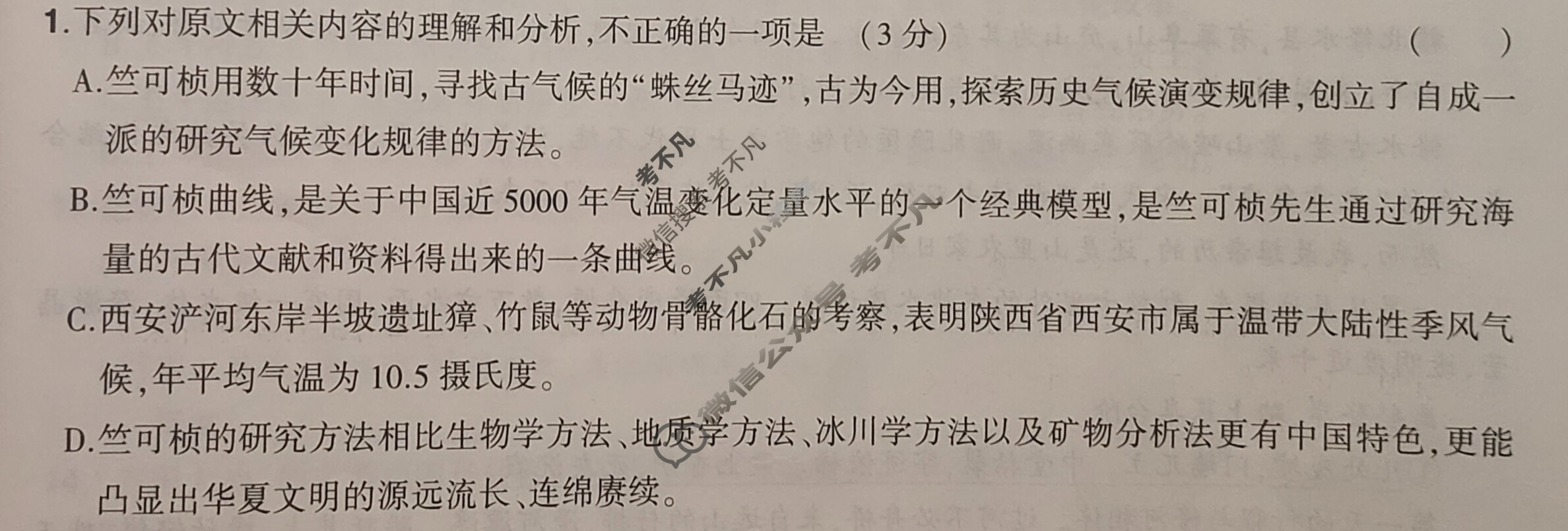 2024届青于蓝高考语文核按钮综合训练[新课标Ⅰ卷](五)5试题