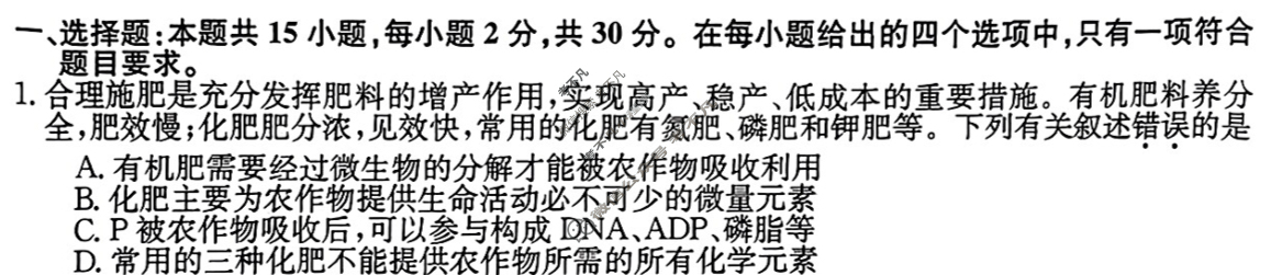 辽宁省高三2024年普通高中学业水平选择性考试·仿真模拟卷(新高考)辽宁(六)6生物(辽宁)试题