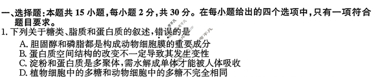 辽宁省高三2024年普通高中学业水平选择性考试·仿真模拟卷(新高考)辽宁(二)2生物(辽宁)试题