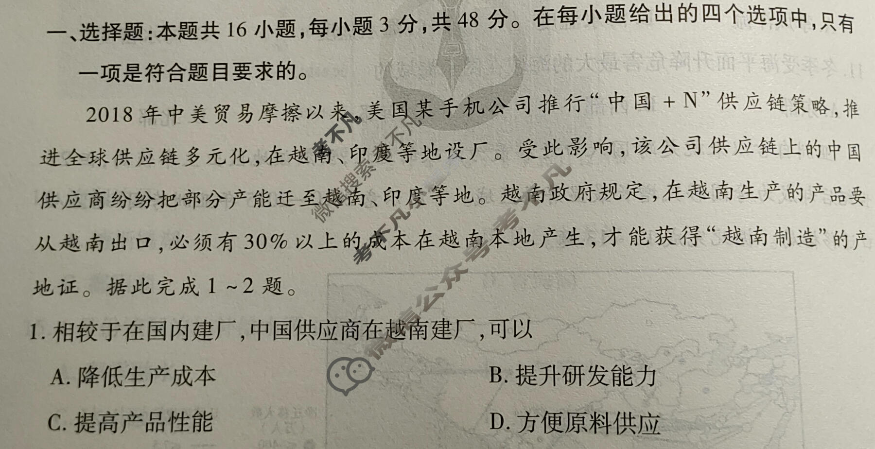 2024年衡水金卷先享题 高三一轮复习夯基卷[江西专版]地理(三)3试题