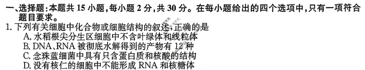 辽宁省高三2024年普通高中学业水平选择性考试·仿真模拟卷(新高考)辽宁(五)5生物(辽宁)试题