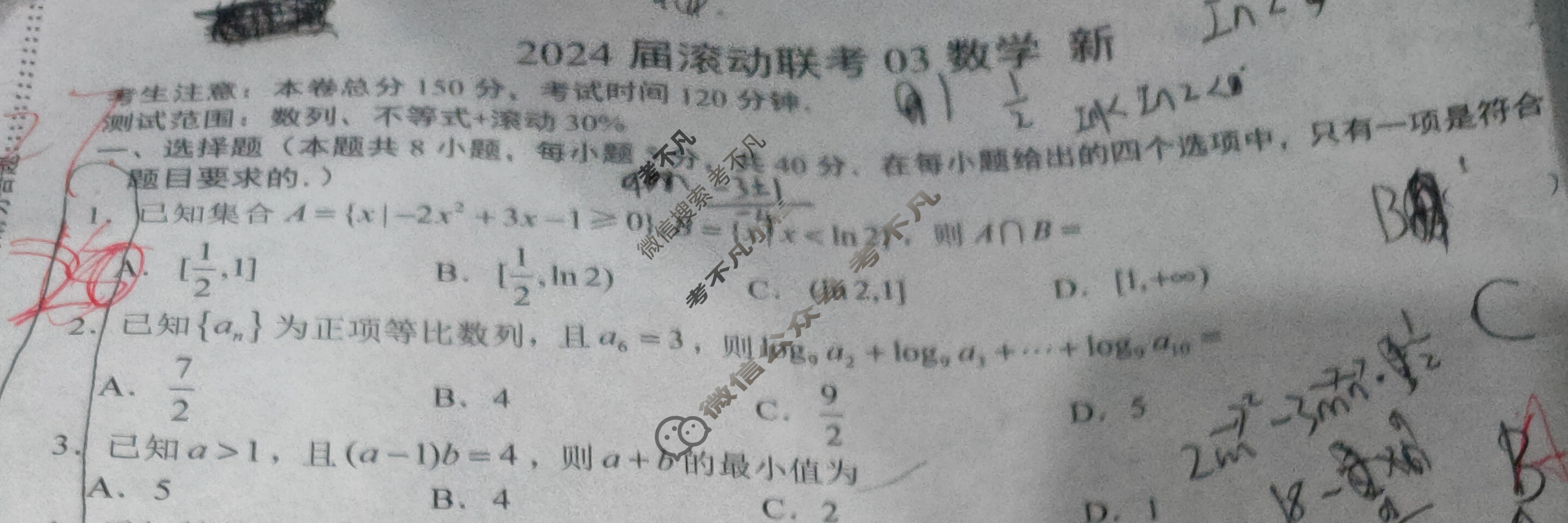 高三2024届滚动联考03数学(新)试题