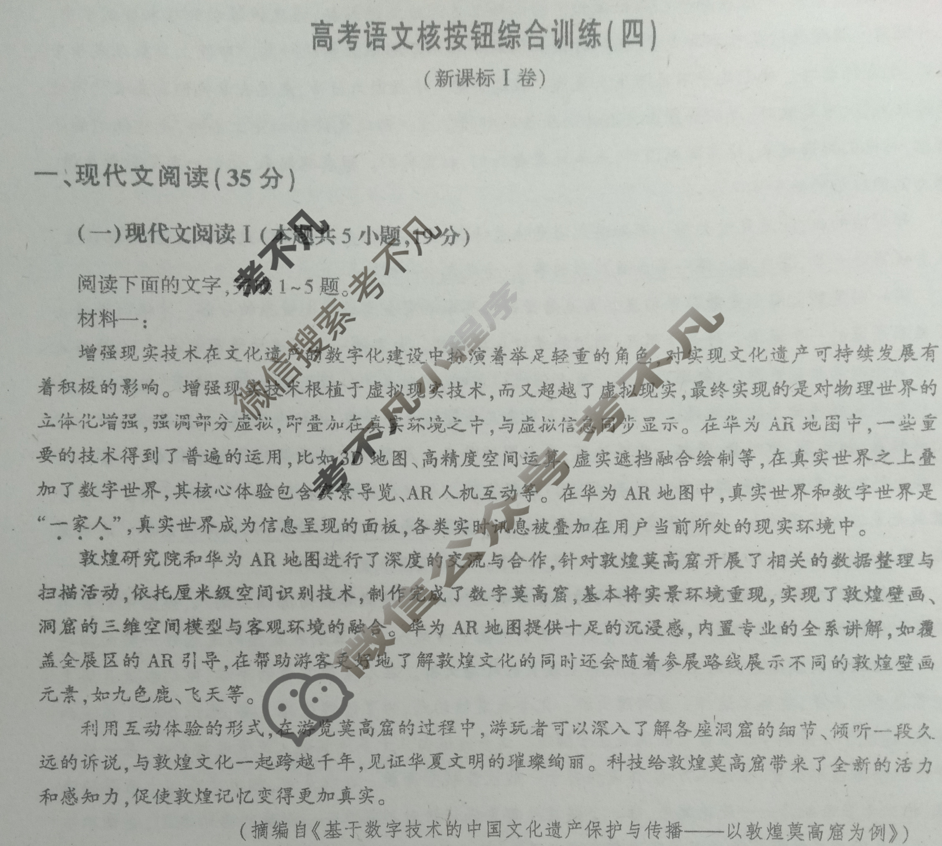 2024届青于蓝高考语文核按钮综合训练[新课标Ⅰ卷](四)4试题