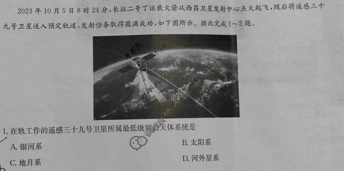 [九师联盟]2023-2024学年江西高一期末教学质量检测地理试题
