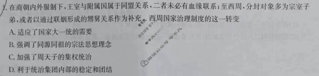 [九师联盟]2023-2024学年江西高一期末教学质量检测历史试题