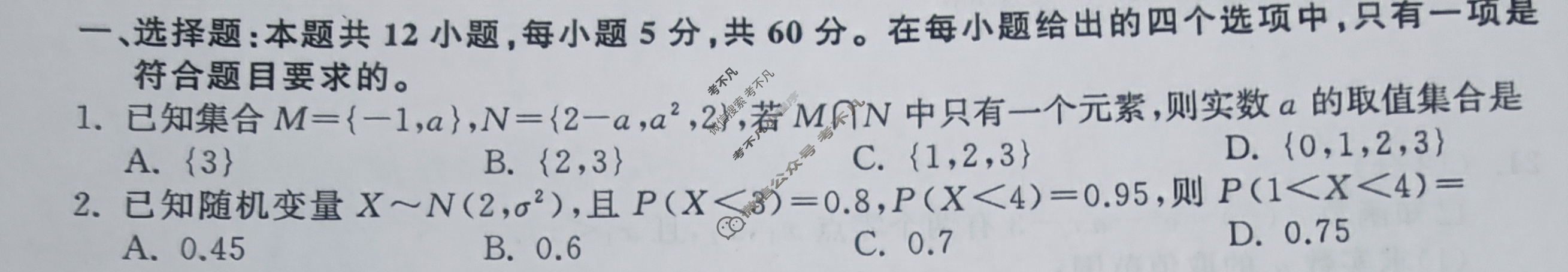 2024届衡中同卷 调研卷[全国卷]理科数学(三)3试题