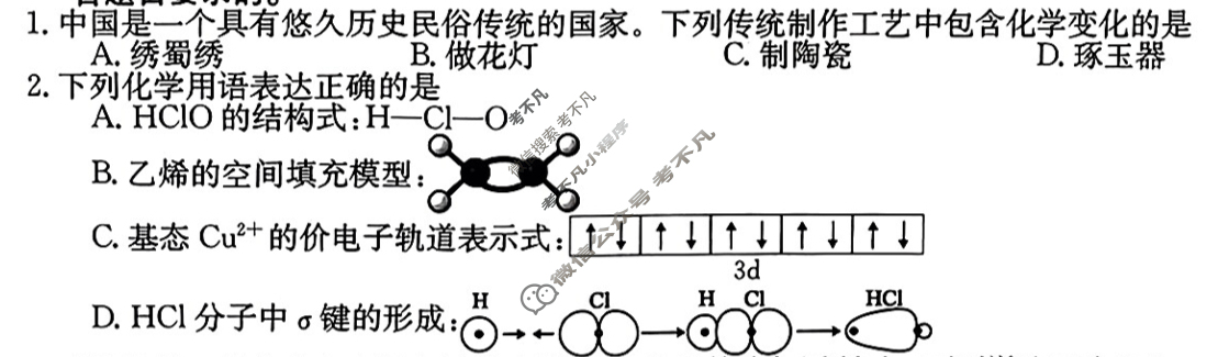 辽宁省高三2024年普通高中学业水平选择性考试·仿真模拟卷(新高考)辽宁(六)6化学(辽宁)试题