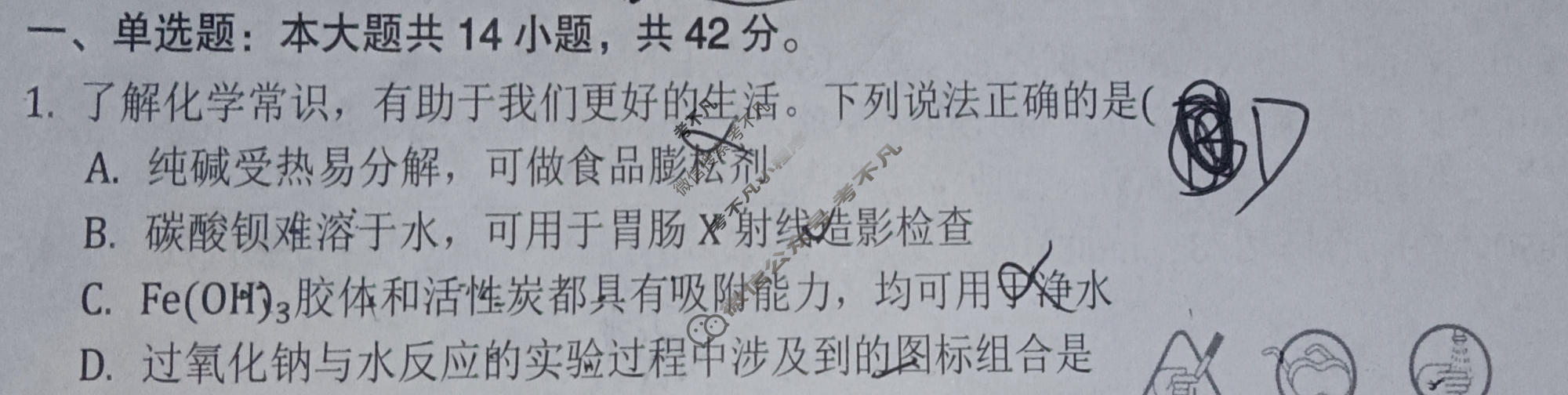 [安徽省十联考]合肥一中2023-2024学年度高一年级第一学期期末联考化学试题