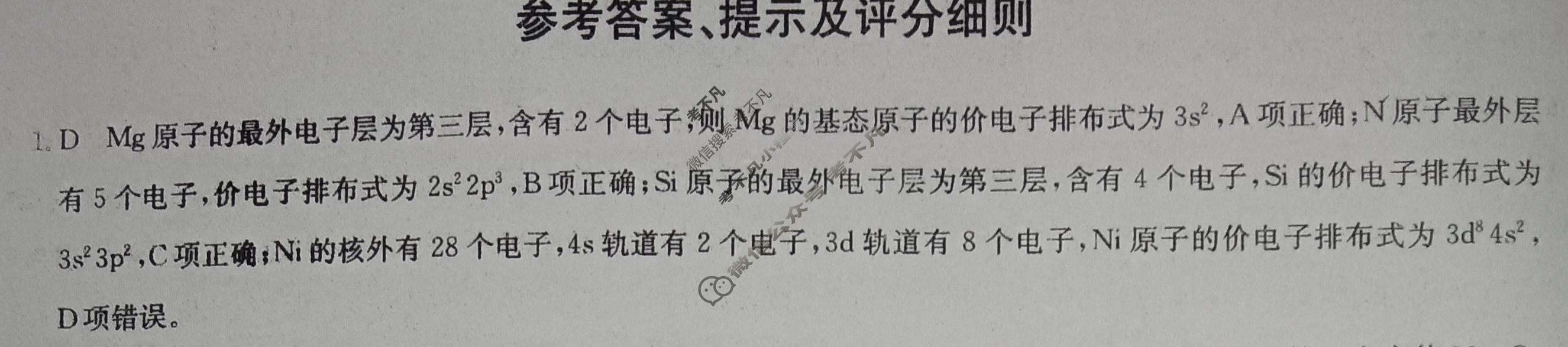 [九师联盟]2023-2024学年江西高二期末教学质量检测化学答案