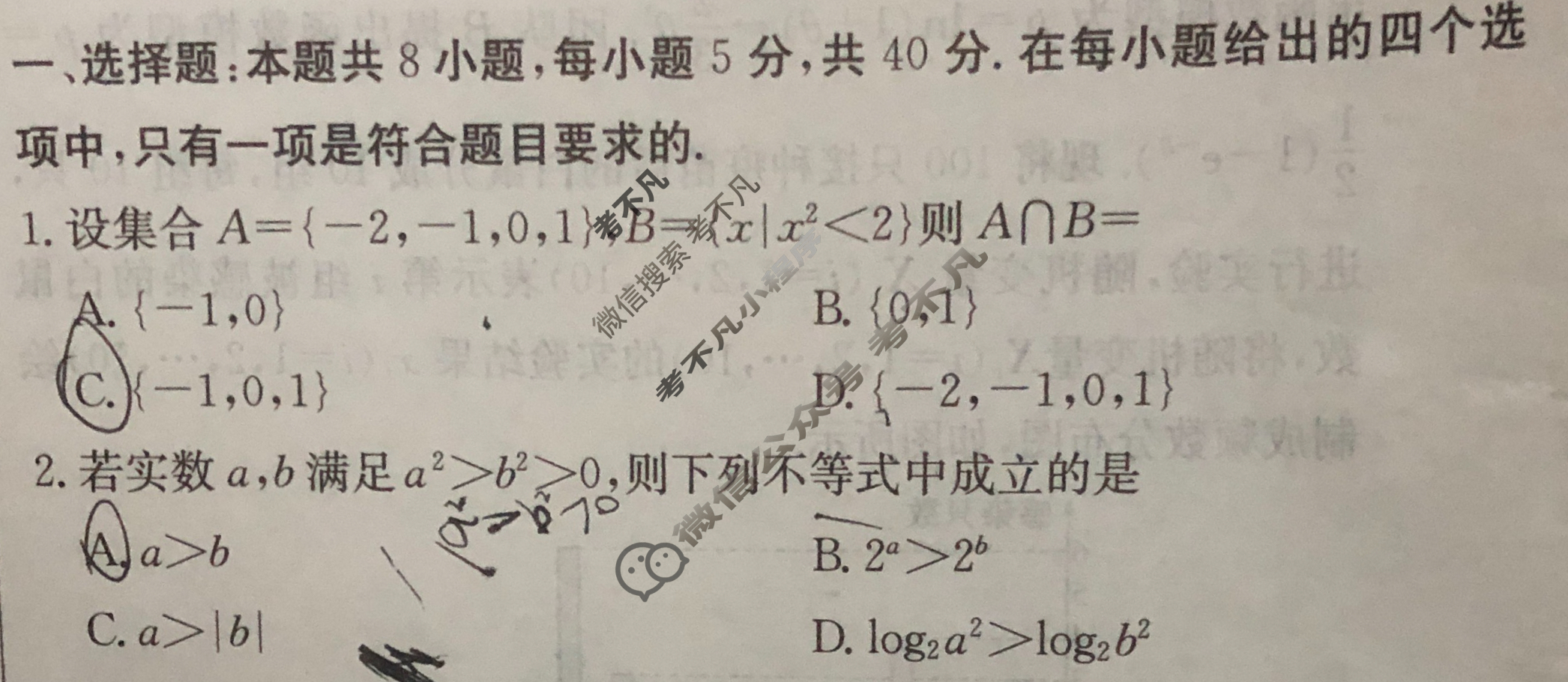 炎德英才大联考(雅礼版)雅礼中学2024届高三月考试卷(五)5数学试题